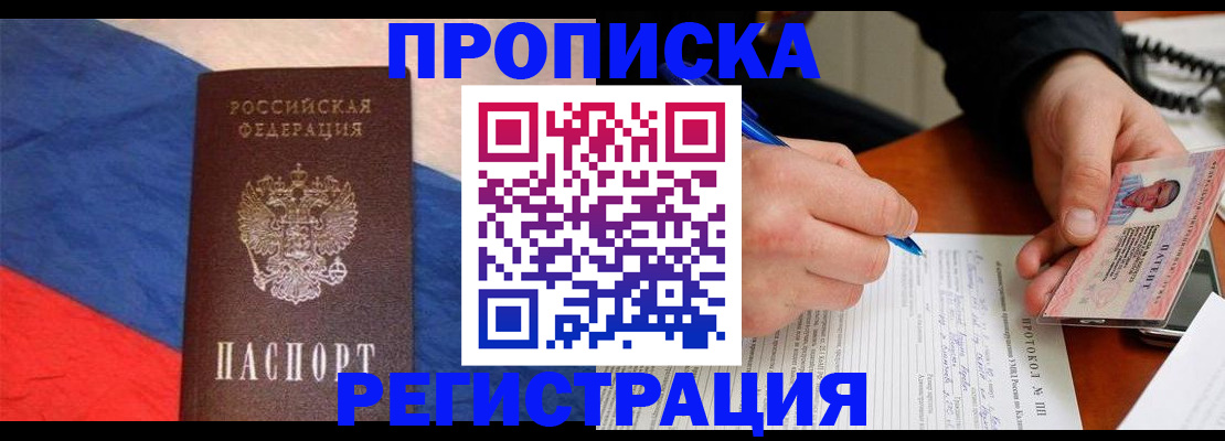 временная регистрация надежно в Клинцах